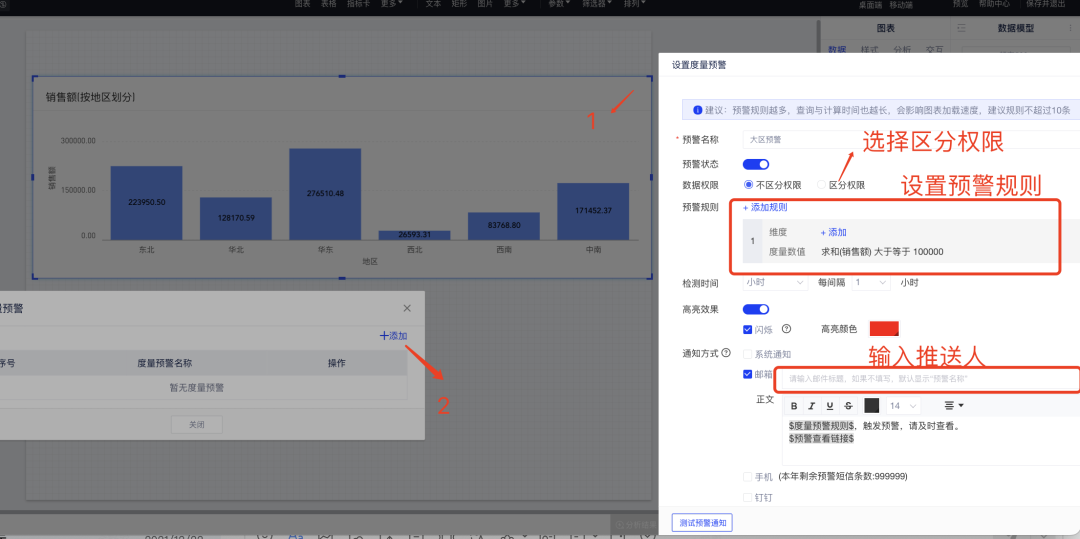 如何在有数BI中实现千人千面的数据推送？ 配图 10