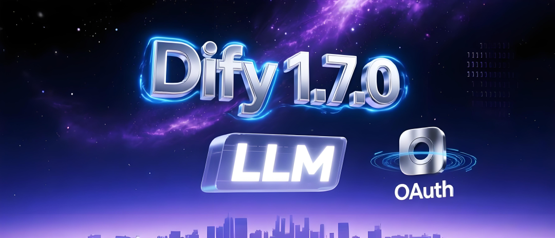 重磅更新！Dify 1.7.0 新特性解析：工作流革新与多模态能力突破。