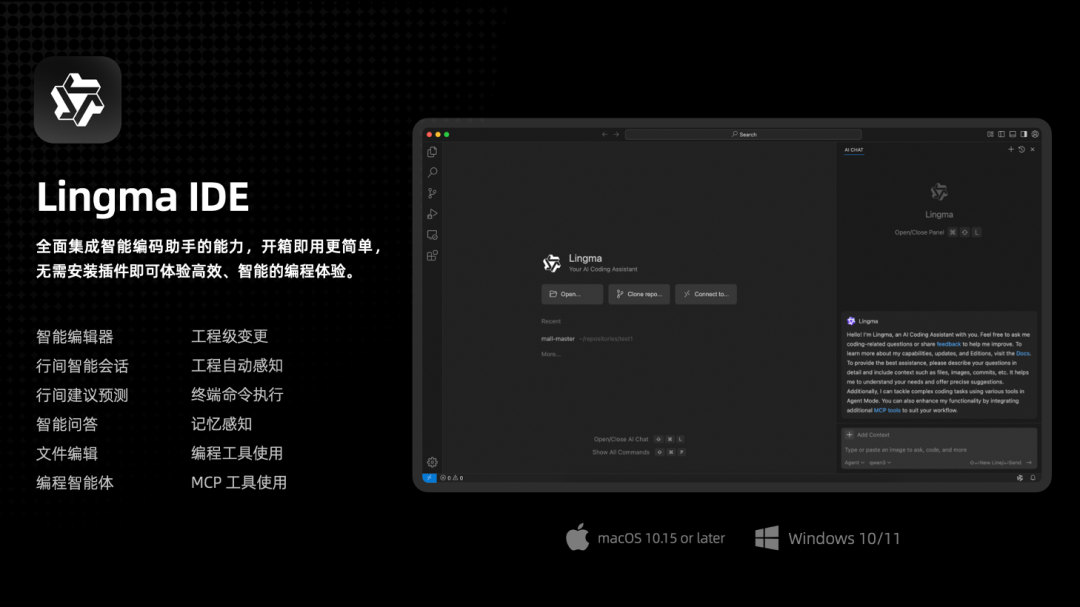 AI IDE正式上线！通义灵码开箱即用
