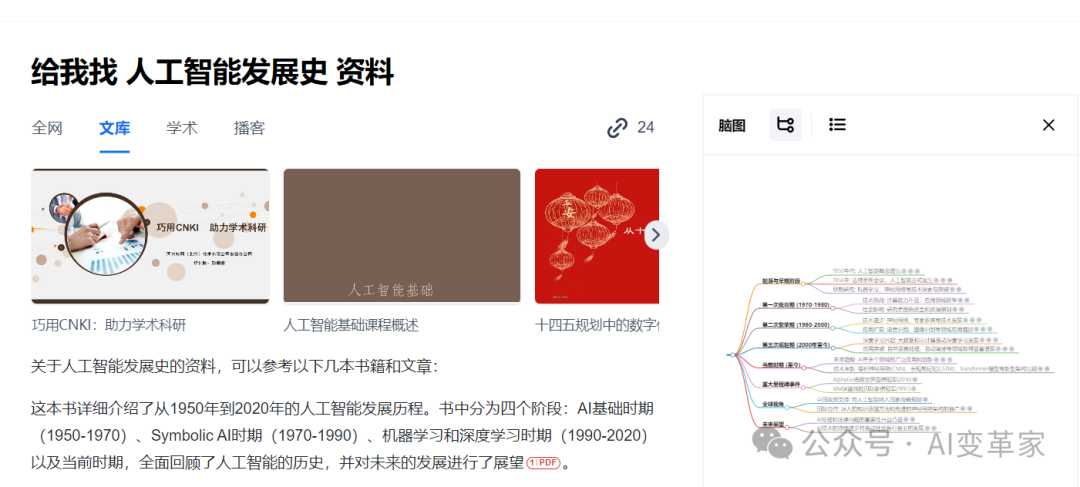 再见了，百度文库！没想到打败你的竟然是秘塔AI文库？ 配图 19
