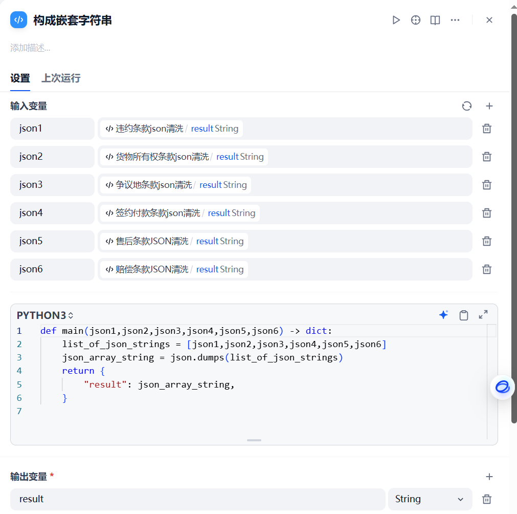 4300字长文：使用dify搭建合同审核Agent 配图 15