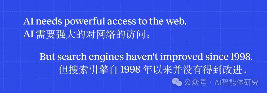 Exa AI：一个专门为AI设计的搜索引擎