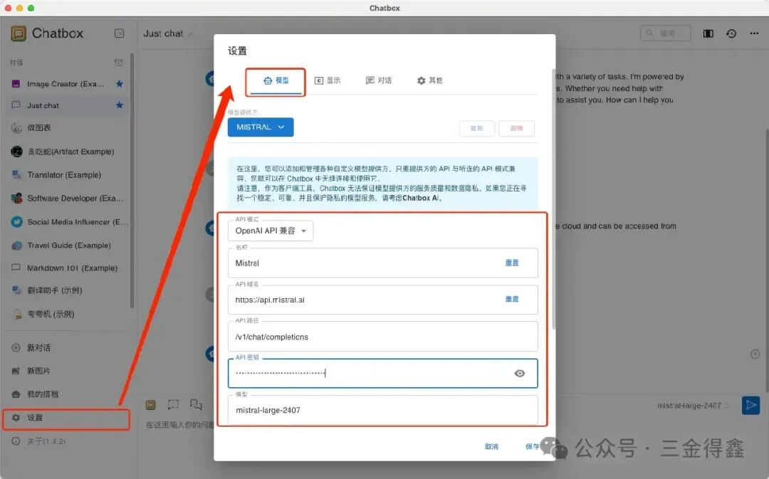 免费使用 Mistral AI 并将其添加到 Dify 中使用 配图 4