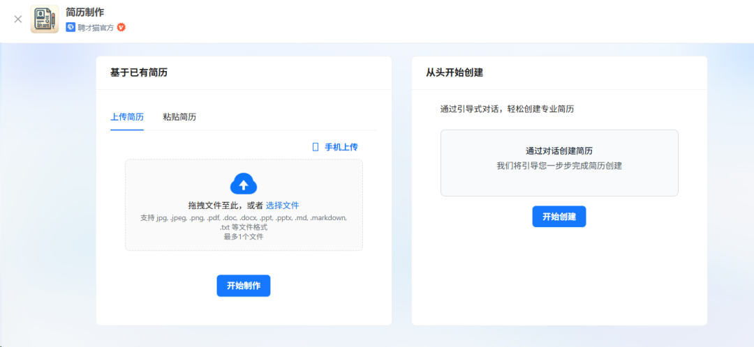 AI招聘的下一站：聘才猫平台全流程智能体亲测体验 配图 27