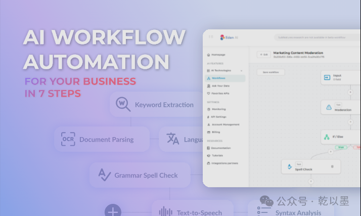 一文讲透 AI Agent 与 AI Workflow 的区别和深度解析：从自动化到智能化的演进 配图 7