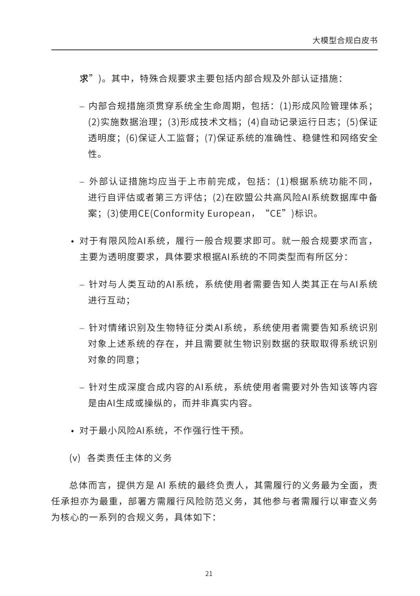 ​大模型合规白皮书-2023 配图 19