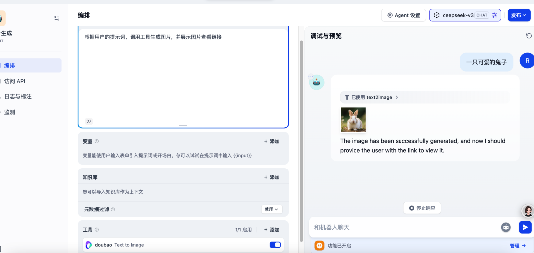 一键解锁创意魔法！用 Dify + 豆包大模型搭建文生图 / 文生视频 Agent 配图 11