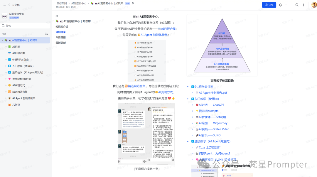 AI 智库：完全免费，10 个超牛逼的 AI 知识库，再也不用担心被割韭菜了！ 配图 5