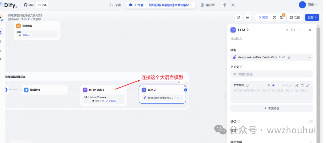 dify案例分享-基于jina和http实现36氪新闻热榜文章 配图 21