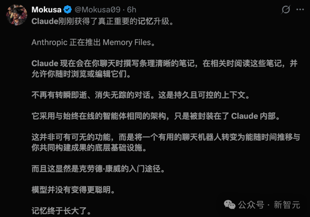 Claude「永久大脑」，真的来了！ 配图 6