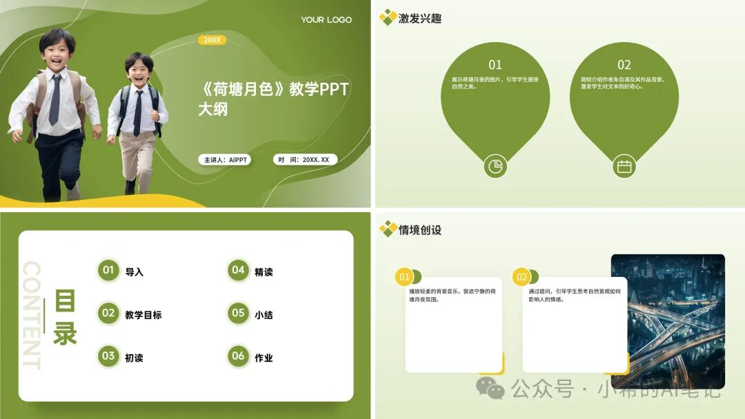 Kimi：小小PPT，拿捏~ 配图 15