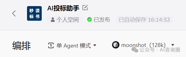 扣子Coze智能体开发实战教程 | 智能体开发 配图 4