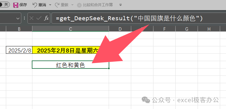 DeepSeek嵌入excel，让您的办公效率起飞 配图 3