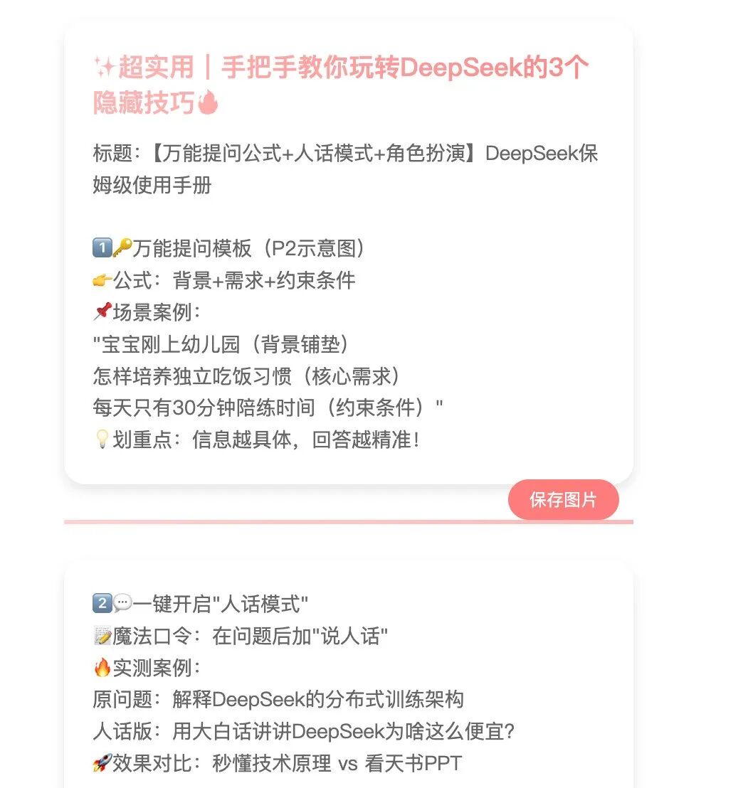 DeepSeek 图片处理新玩法，屌爆了！ 配图 5