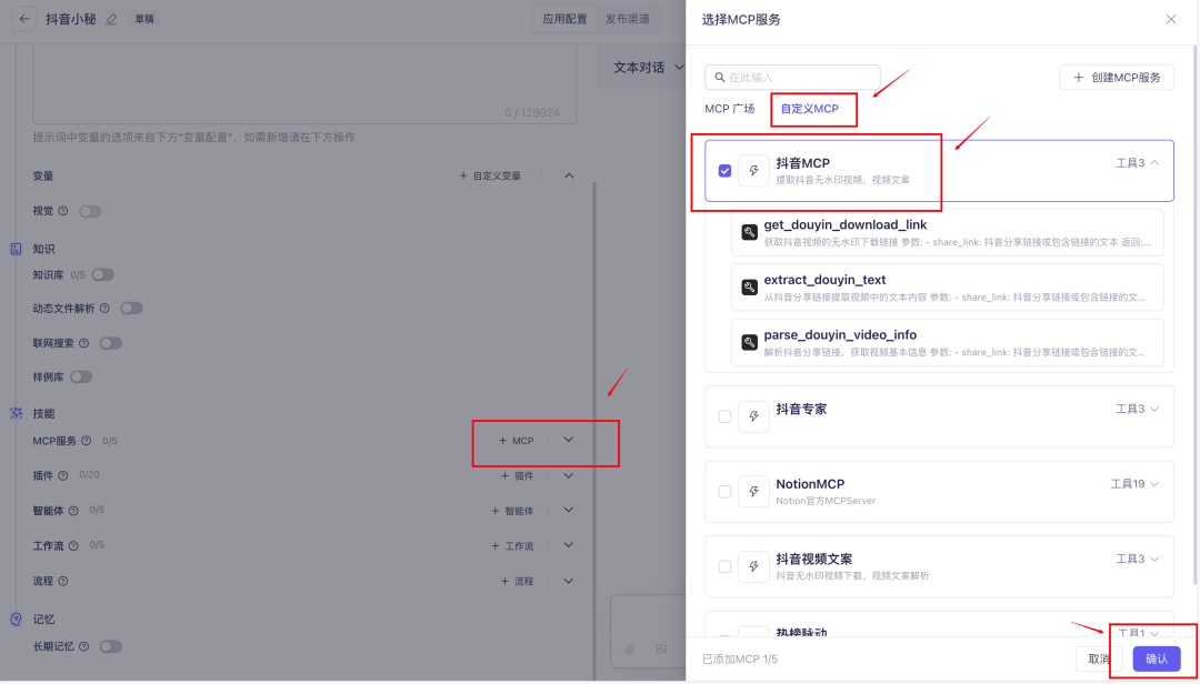 抖音运营神器来了！我用Qwen3+抖音MCP打造了个24小时待命的抖音小秘 配图 26