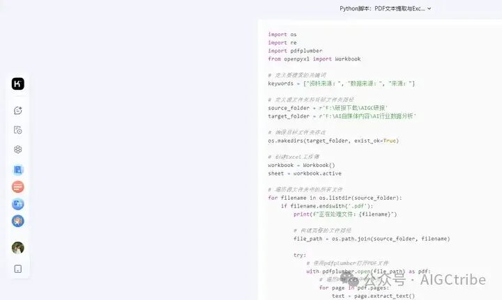 AI办公自动化：kimi批量搜索提取PDF文档中特定文本内容 配图 2