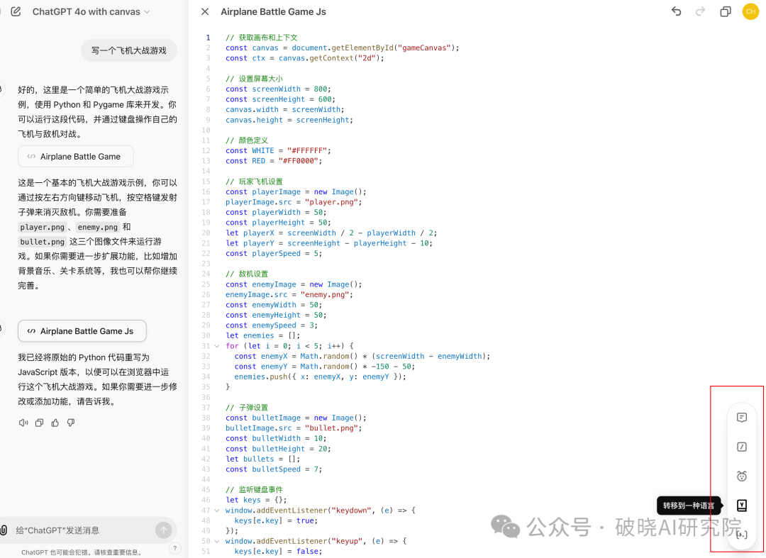 ChatGPT Canvas：颠覆性功能还是过度吹捧？深度评测来了！ 配图 3