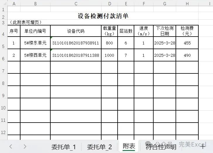 完全使用deepseek自动填写多个Excel工作表 配图 6