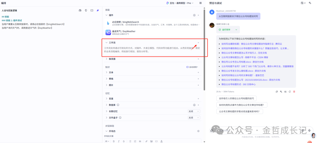 为什么别人的智能体更智能？偷偷加装了这条“AI流水线” 配图 4
