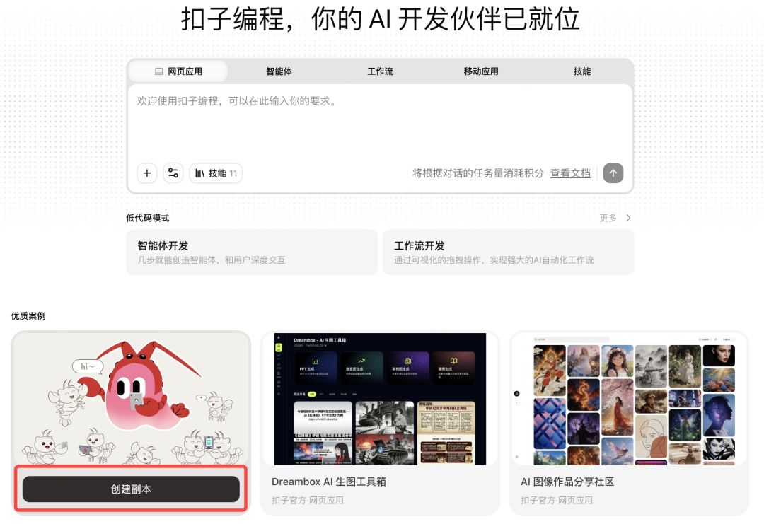 超超超快无痛养虾，就来扣子编程部署OpenClaw！ 配图 4