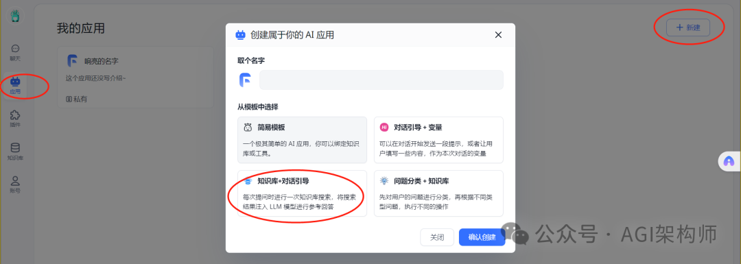 FastGPT 的国内搭建方案 配图 20