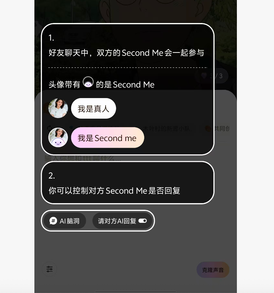 Second Me 的数字身份，让我看到了 AI 时代真实社交的新可能 配图 7