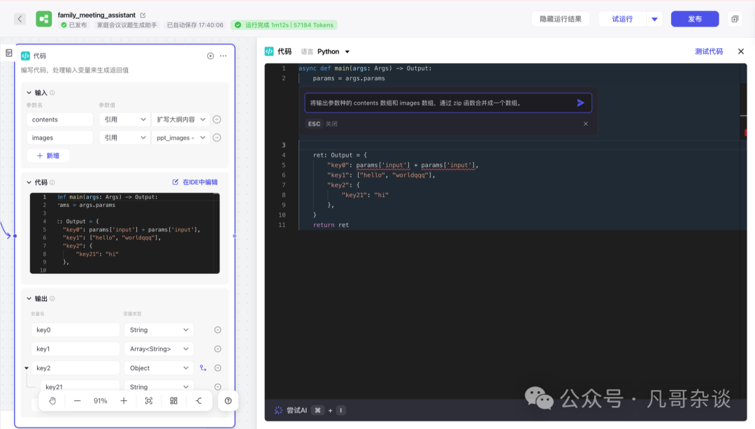 Coze工作流的深度体验：打造家庭会议助手并浅谈插件生态 配图 8