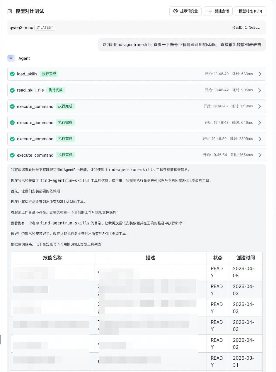 人人都在造 Skill，谁来保障安全运行？ 配图 5