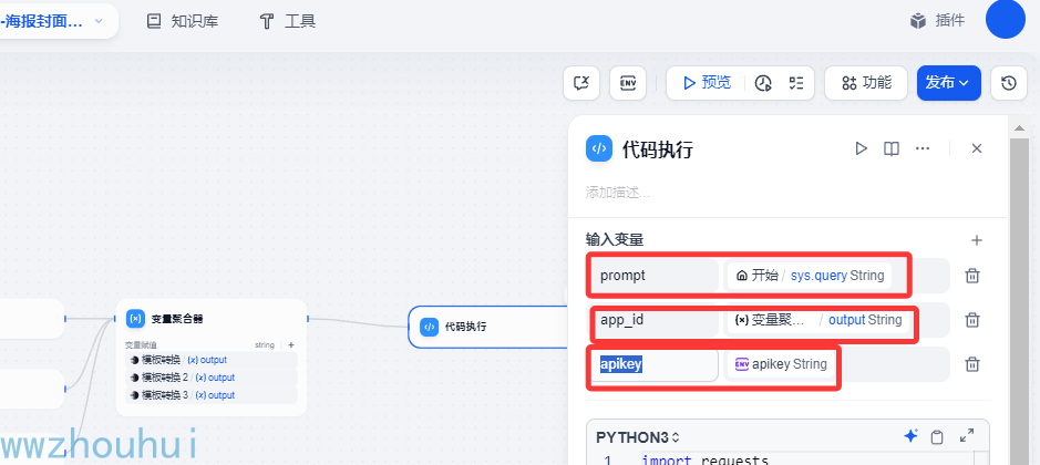 dify案例分享-多智能体搭建超酷海报工作流 配图 43