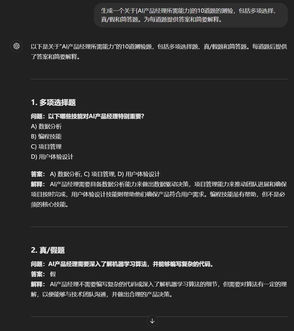 5个快速学习新知识的AI提示词技巧，让你提升10倍学习效率！ 配图 6