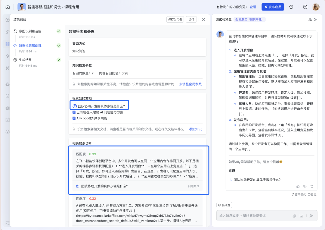 如何构建“企业级”AI智能客服？飞书Aily全流程指南：从技术选型到落地调优 配图 49