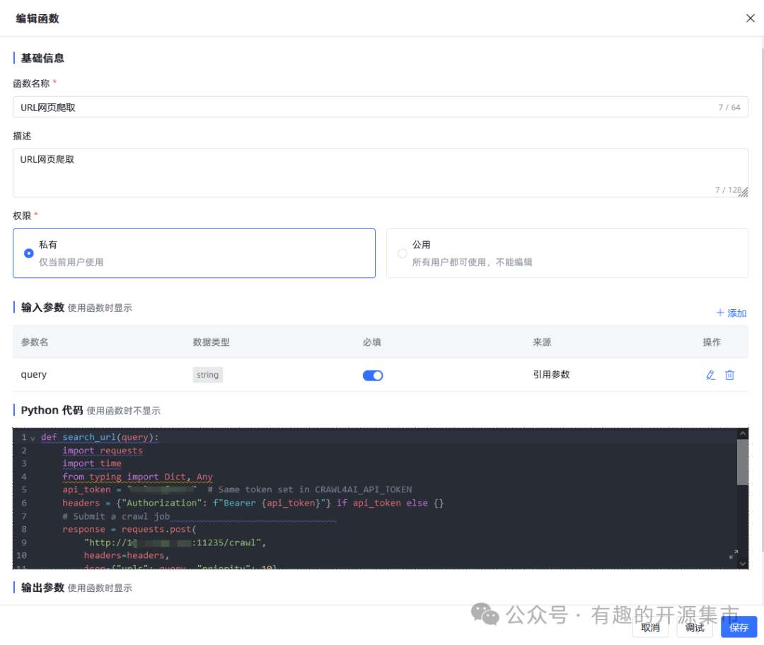 一款超级给力的网页内容获取工具，私有化部署，和RAG更搭配，Start 22K！ 配图 4