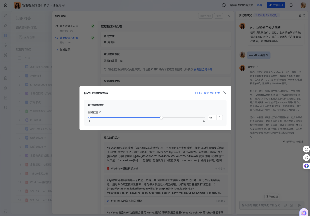 如何构建“企业级”AI智能客服？飞书Aily全流程指南：从技术选型到落地调优 配图 41