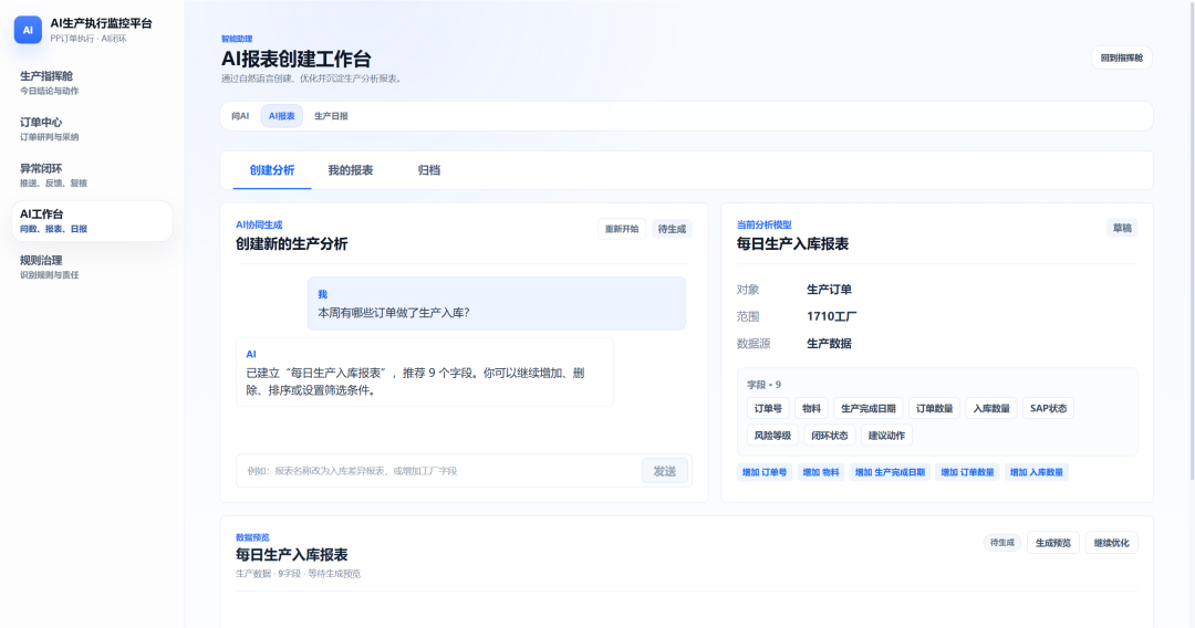 从SAP顾问到FDE：AI生产执行监控，为什么不该只是一张固定报表？ 配图 7