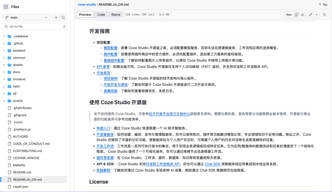 卧槽，没想到字节竟然把扣子这个大杀器开源了！可以本地部署扣子了啊！ 配图 8