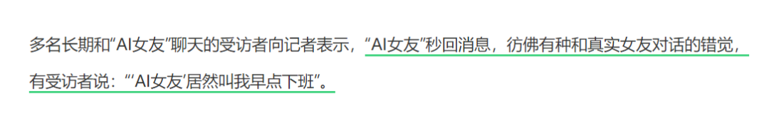 这款 AI 陪伴产品，被央视发文批评！专家称其为“新违法行为”。 配图 4