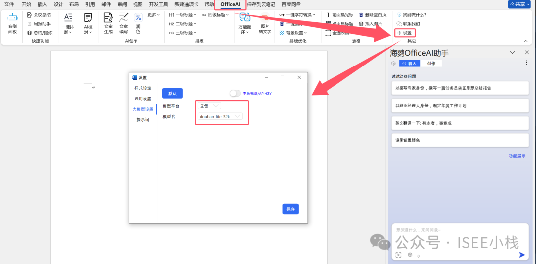 解锁高效办公：DeepSeek与办公软件的完美结合，Api和本地两种模式的完整版 配图 18