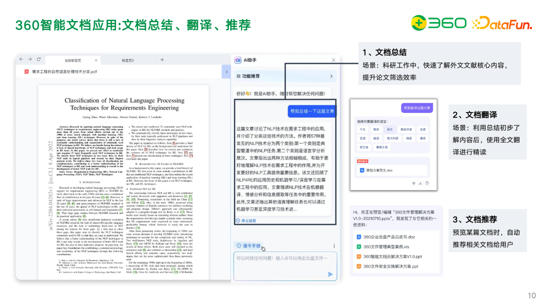老刘分享：知识图谱增强在 360 文档知识问答及管理中的应用实践 配图 4