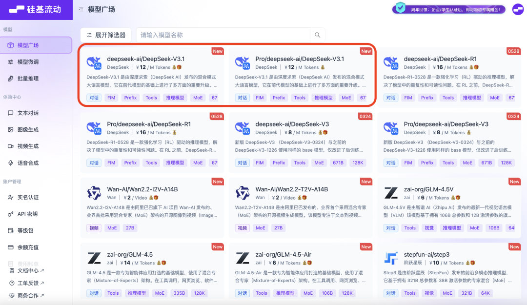 硅基流动上线 DeepSeek-V3.1，上下文升至 160K