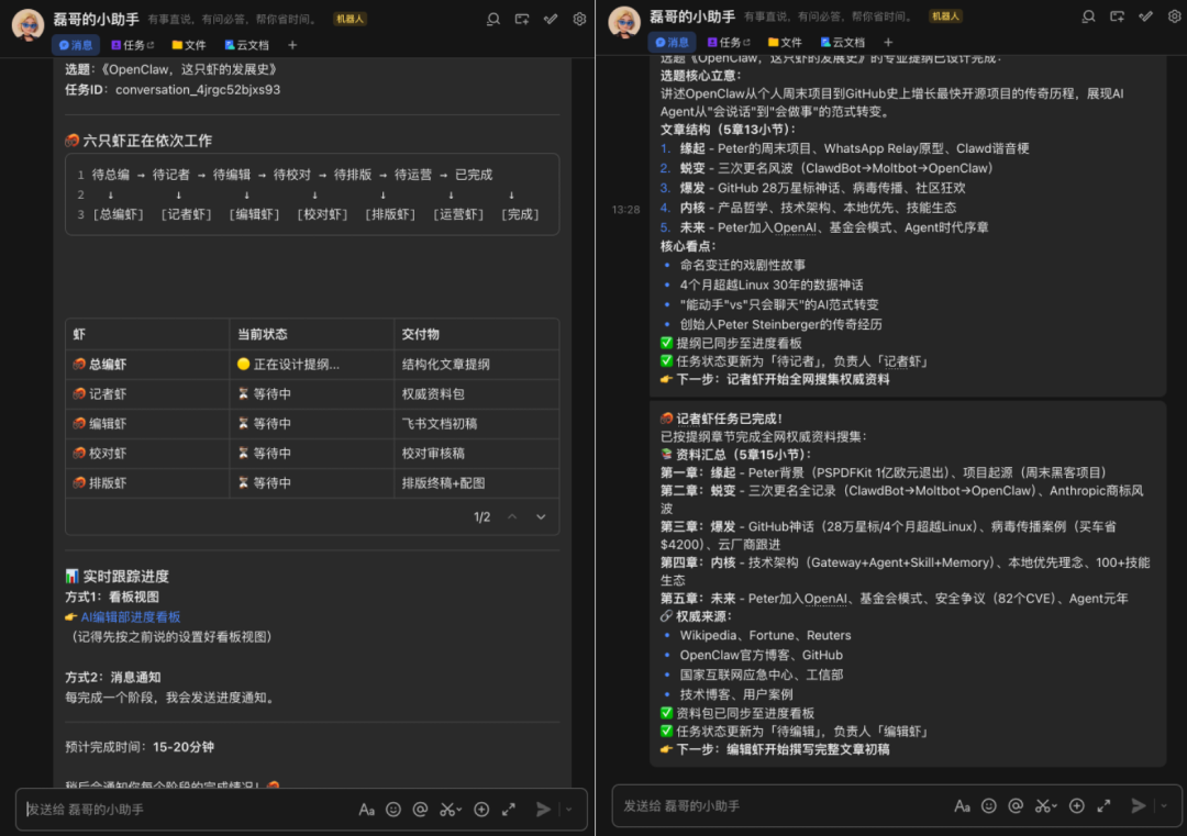 同事群里催催催，龙虾自动回回回！刚发布的「飞书龙虾」把我解脱了 配图 8