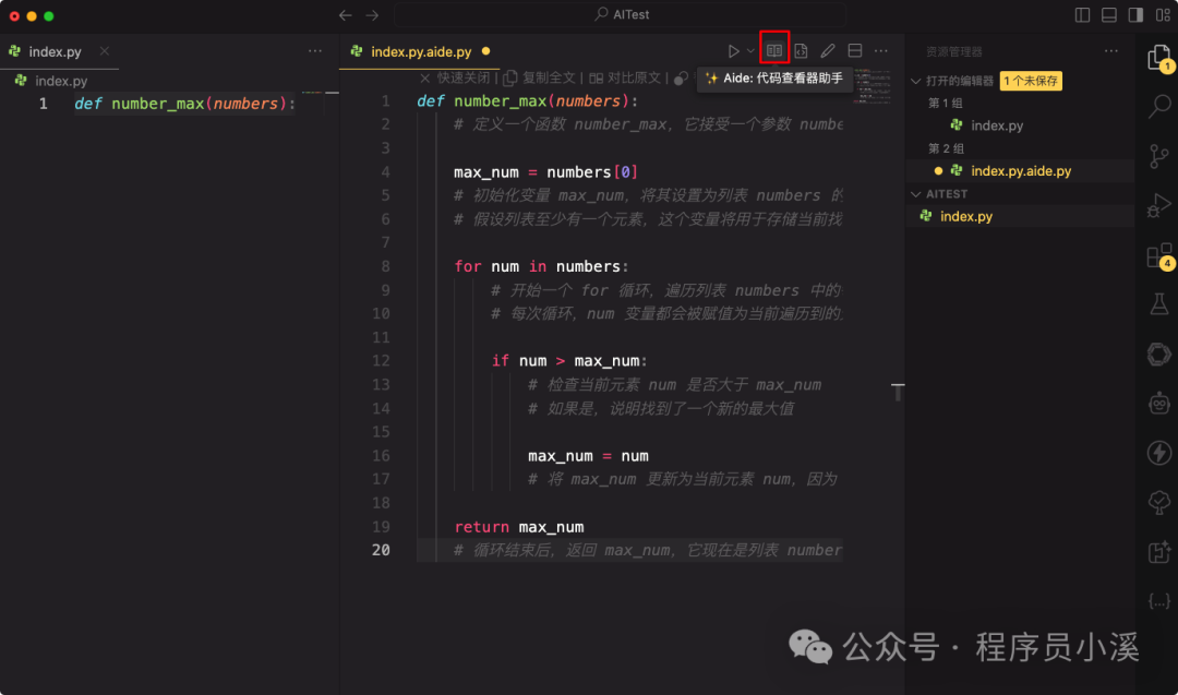 【VS Code】Aide一个强大的AI提效扩展 配图 5