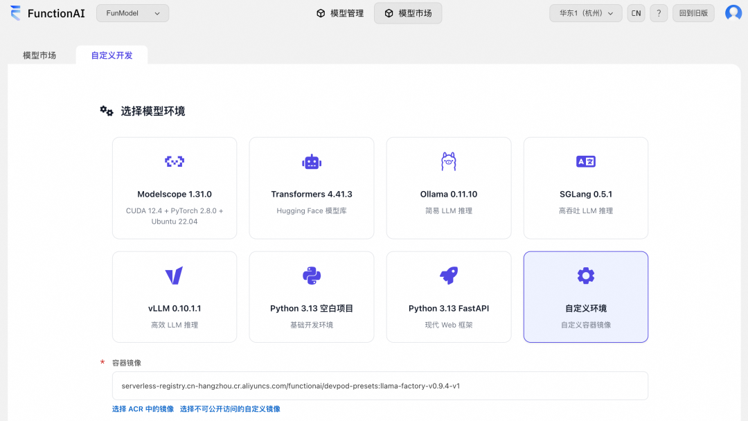 一杯咖啡成本搞定多模态微调：FC DevPod + Llama-Factory 极速实战 配图 2