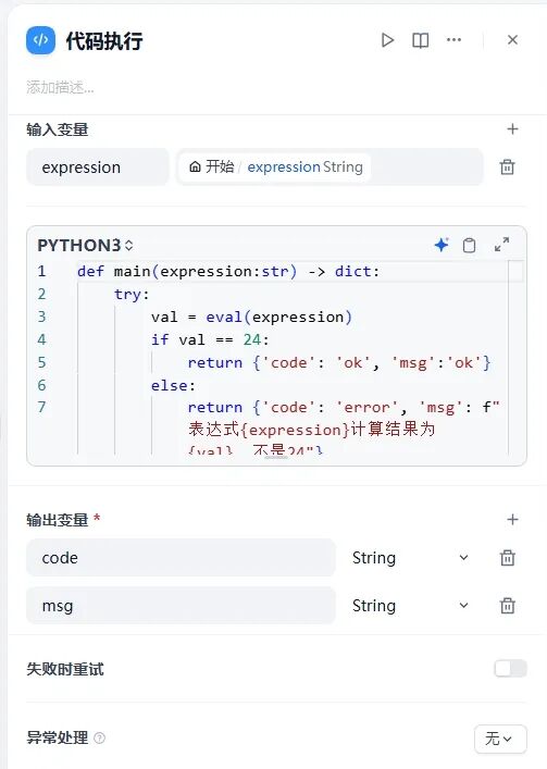智能体开发实战|基于Dify自定义工作流工具构建游戏智能体 配图 8
