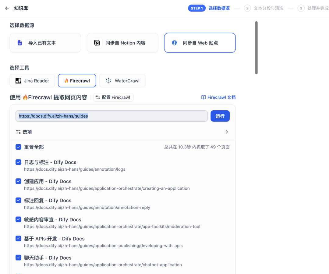 Dify+Firecrawl本地部署RAG知识库chatbot 配图 15