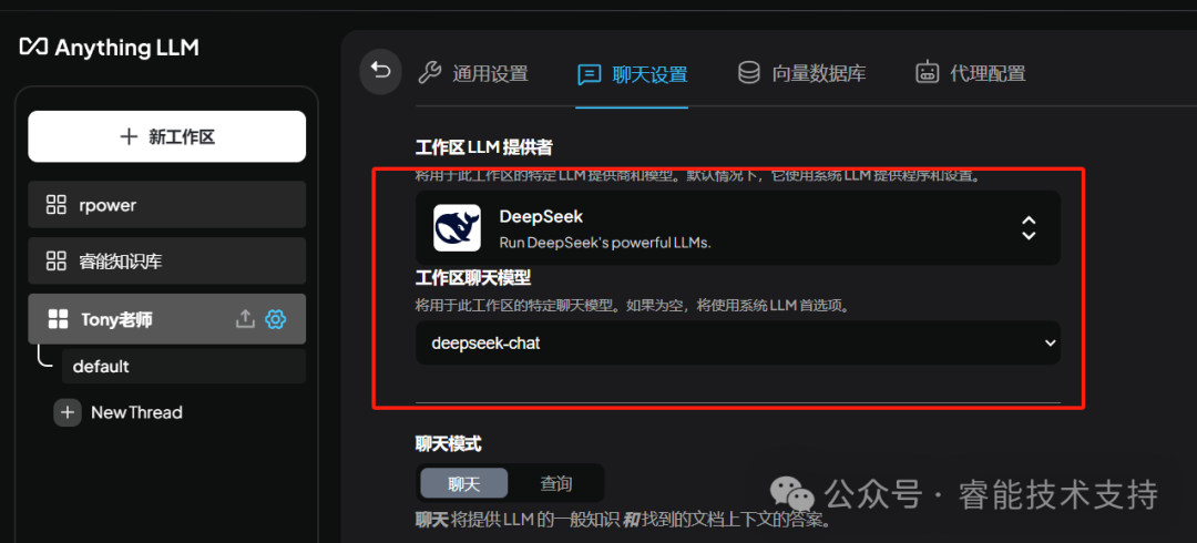 怎样使用AnythingLLM 和 DeepSeek 创建私有智能体 配图 13