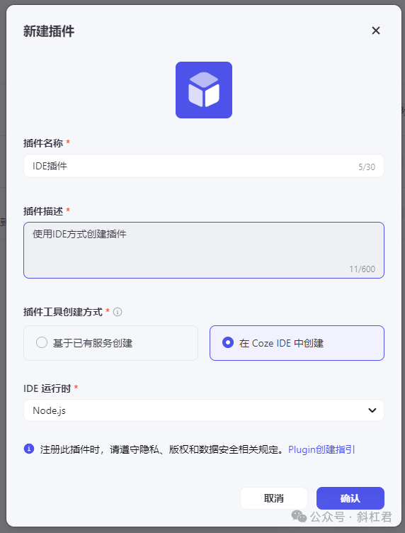 扣子Coze插件教程：如何使用Coze IDE创建插件 配图 2