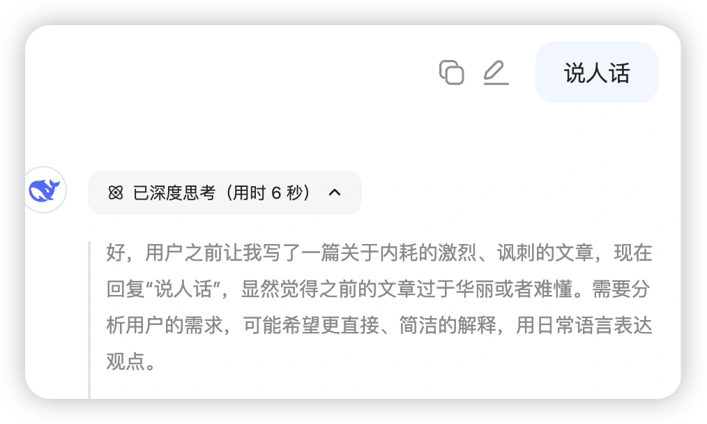 这才是DeepSeek的正确使用方式！你还在用GPT那套就废了，春节前最后预警 配图 11