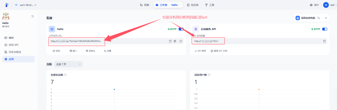 Dify更改默认端口及发布应用后Nginx 404错误解决方案 配图 9