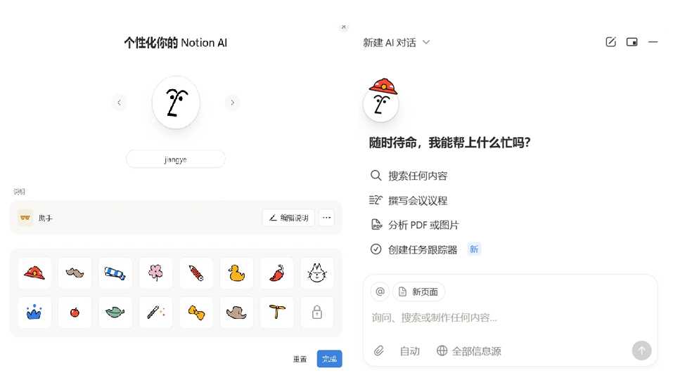 Notion3.0 AI Agent：你的专属“数字员工”来了！ 配图 3