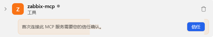AIOps落地：基于WorkBuddy+ Zabbix MCP 的智能运维实践 配图 2